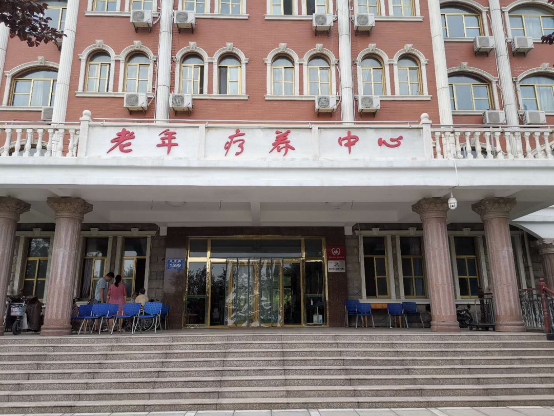 潍坊市荣复军人医院老年疗养中心
